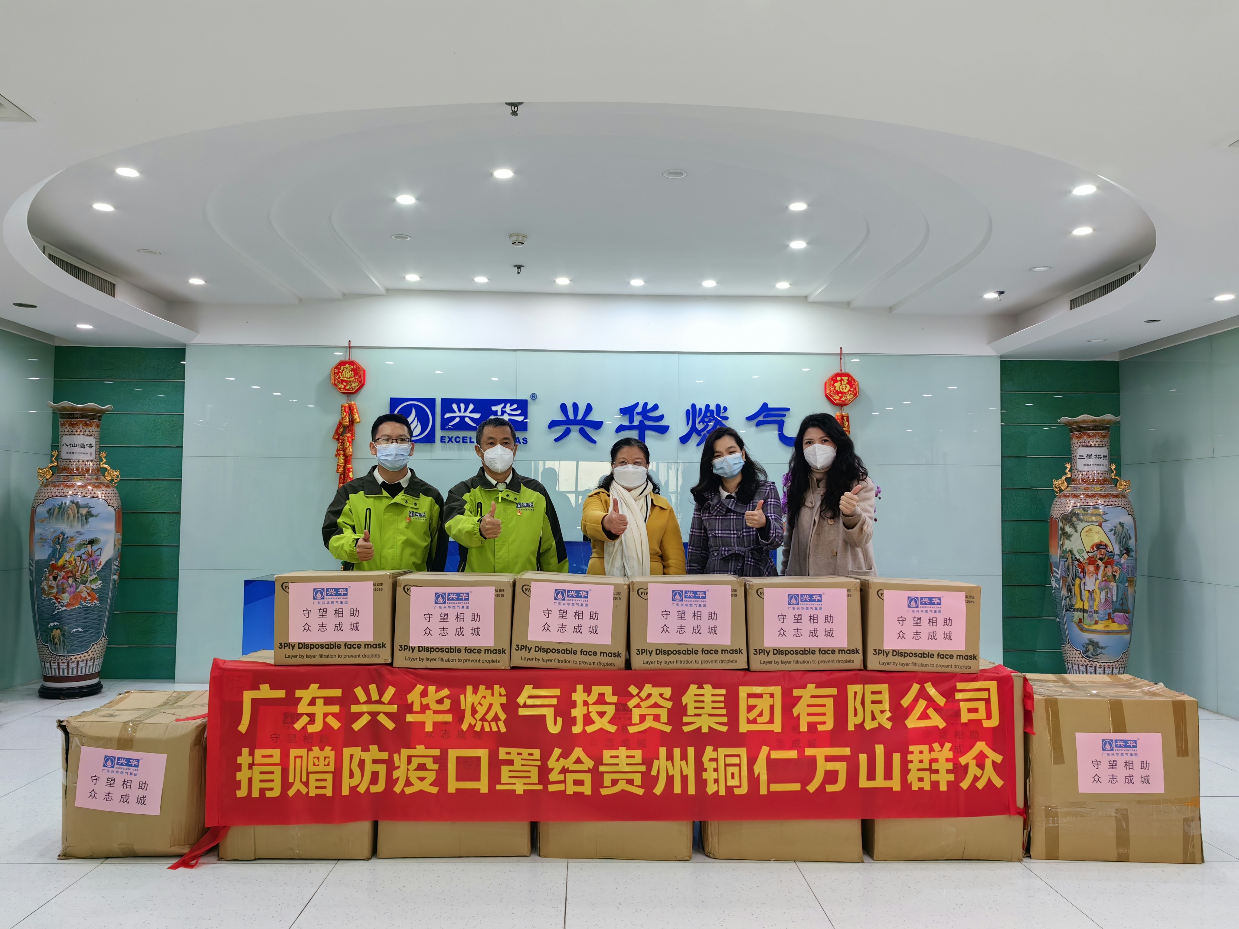 興華燃氣集團向銅仁萬山群眾捐贈口罩