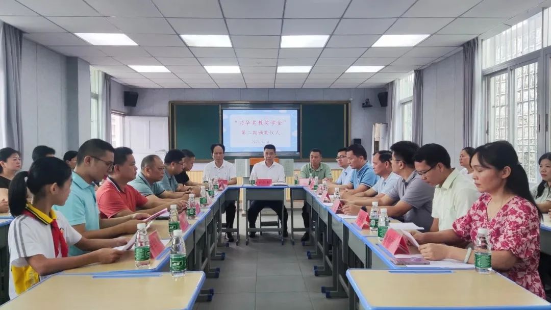 金秋助學，傳遞溫情丨揭陽船埔小學舉行“興華獎教獎學金”頒獎儀式