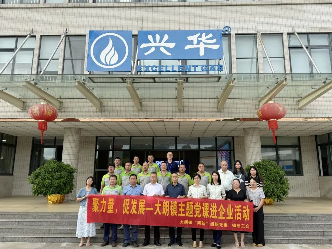 聚力量，促發展丨興華燃氣集團黨支部開展“百千萬工程”主題黨課活動