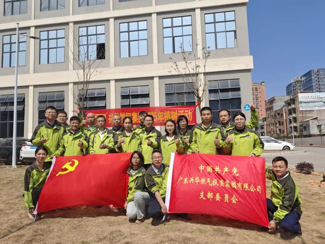 “植”此青綠，“樹”立未來丨興華燃氣集團黨支部舉行志愿植樹主題黨日活動